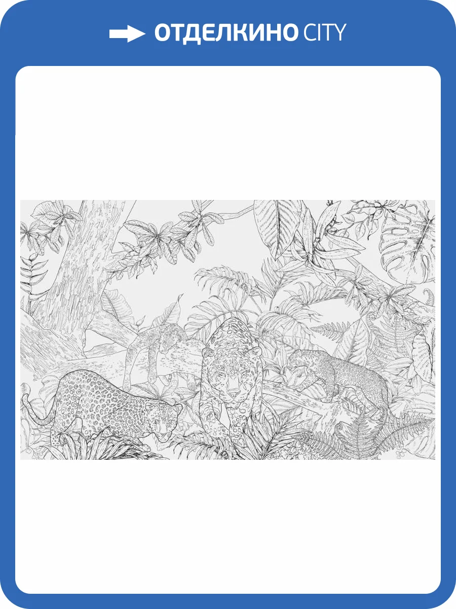 3D Фотообои Artegrafico «Чёрно-белые леопарды в листве» LST-040 песок фото 2