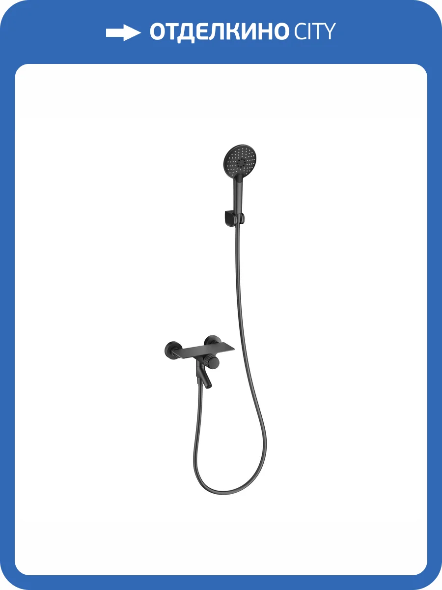 Смеситель для ванны Wonzon & Woghand WW-FE05L221-BGG темный графит фото 3