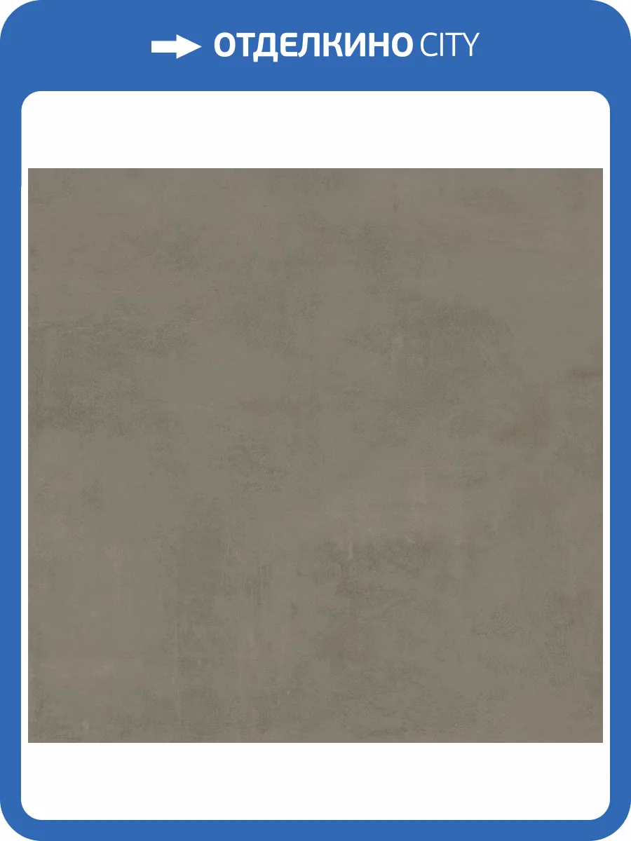 Керамогранит Atlas Concorde Boost Pro A0CT Taupe 120x120 фото 6