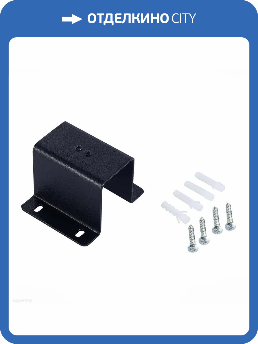 Скоба для встраиваемого монтажа Lightera Startrek 220 LE172TC-SKB фото 2