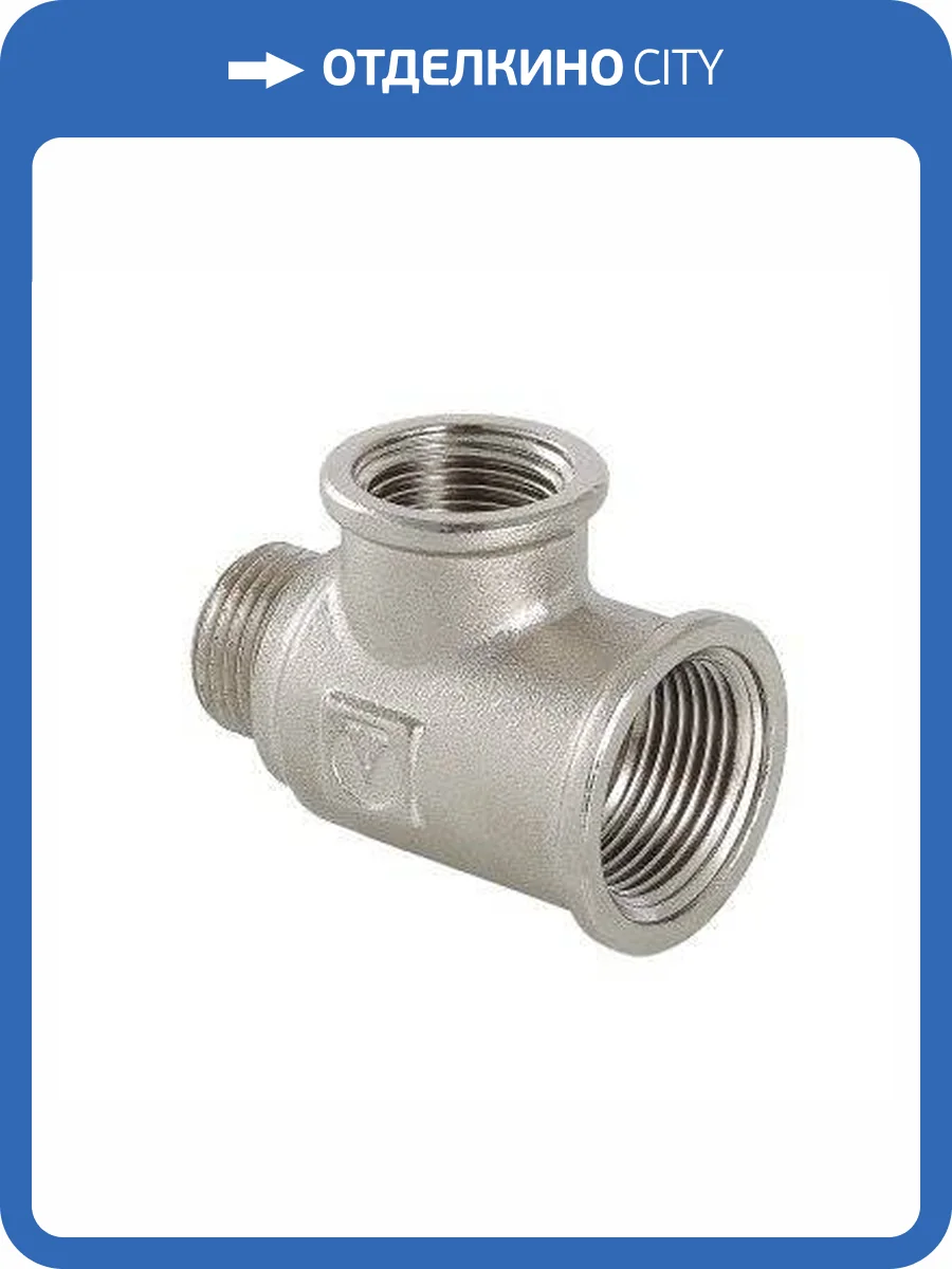 Тройник VALTEC 3/4 х 1/2 х 3/4 внутренняя-наружная резьба, никелированная латунь фото 5