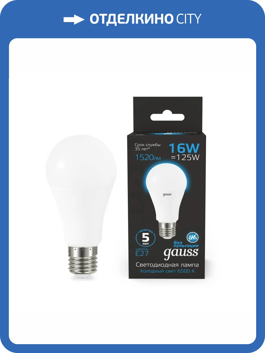 Лампа светодиодная Gauss E27 16W 6500K матовая 102502316 фото 7