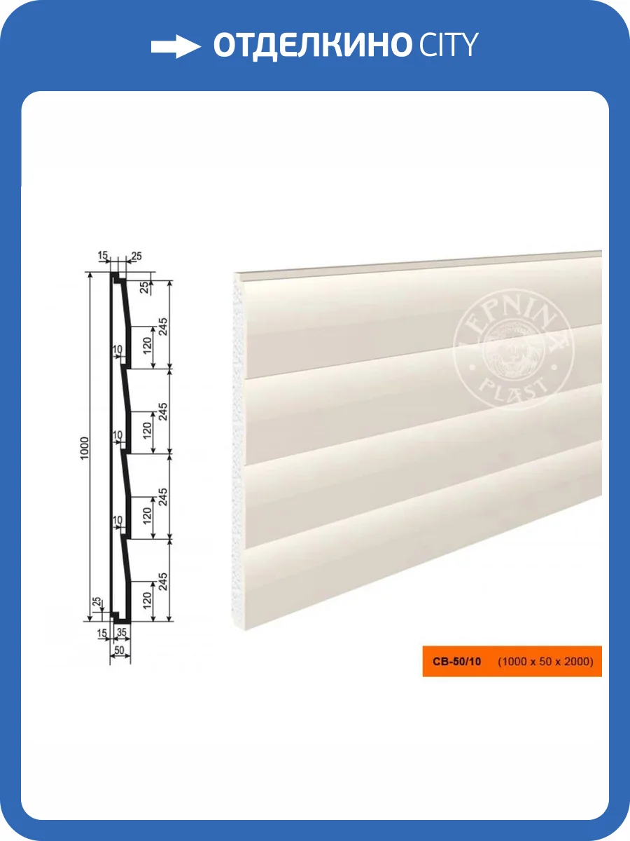 Панель LepninaPlast СВ-50/10 200x5x100 фото 2
