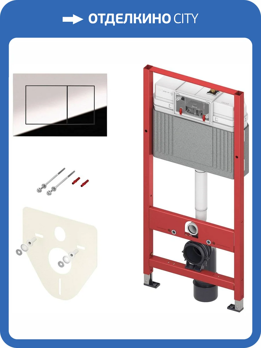 Система инсталляции для унитазов TECE Now 9400412 4 в 1 с кнопкой смыва фото 3