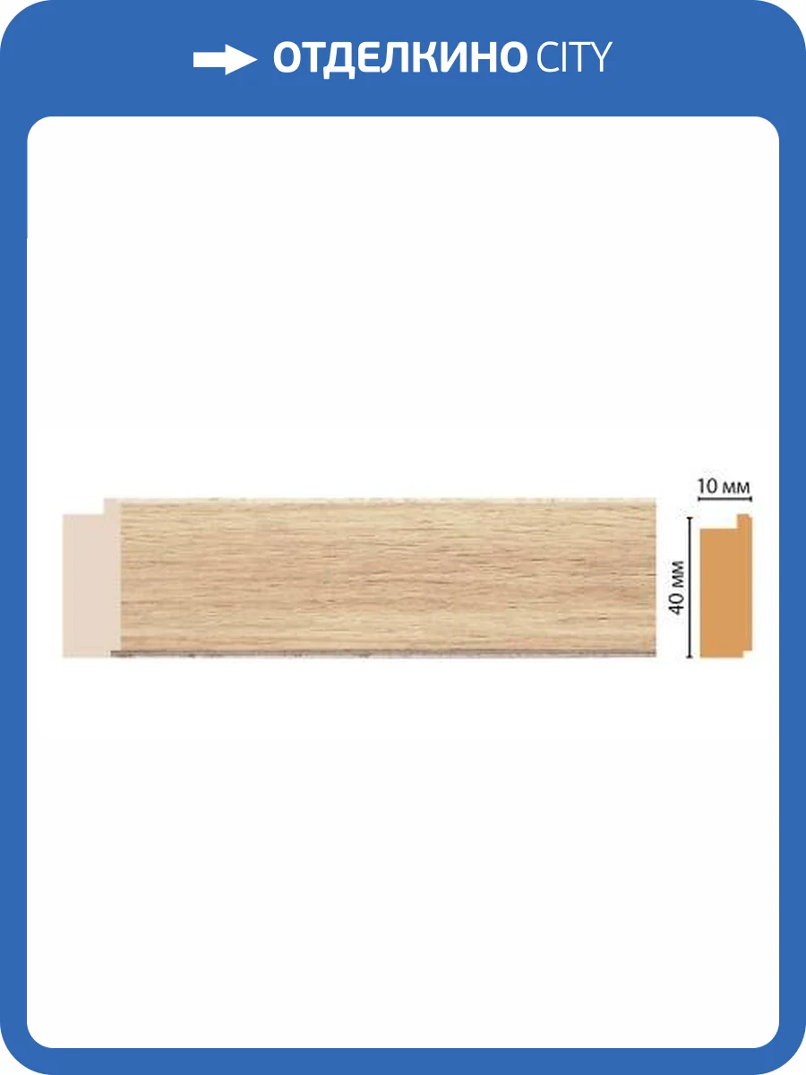 Молдинг DECOMASTER 109-11 240x1x4 фото 2