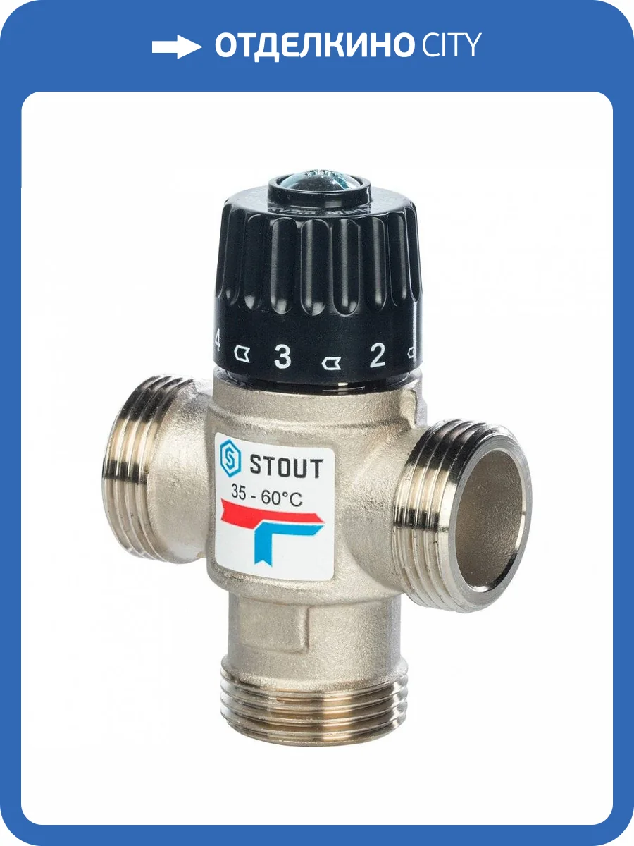 Клапан смесительный Stout термостатический для ситем отопления и ГВС 1 НР 35-60С KV 2,5 м3/ч, SVM-0020-256025 фото 4
