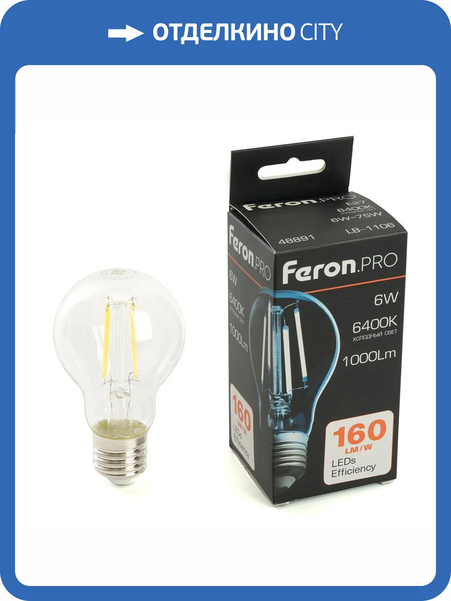 Лампа светодиодная Feron 48891 фото 10