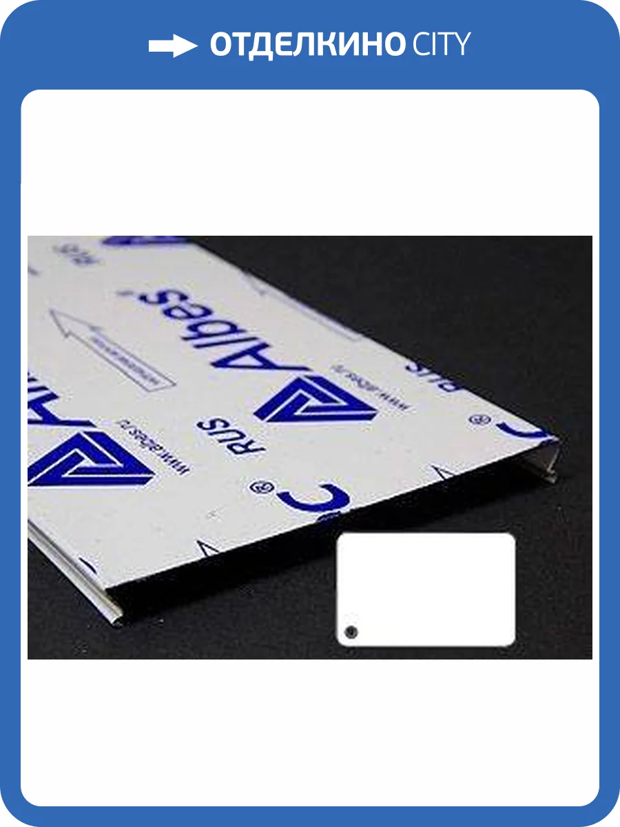 Рейка A 100 AS Эконом белый матовый L=4 м фото 2