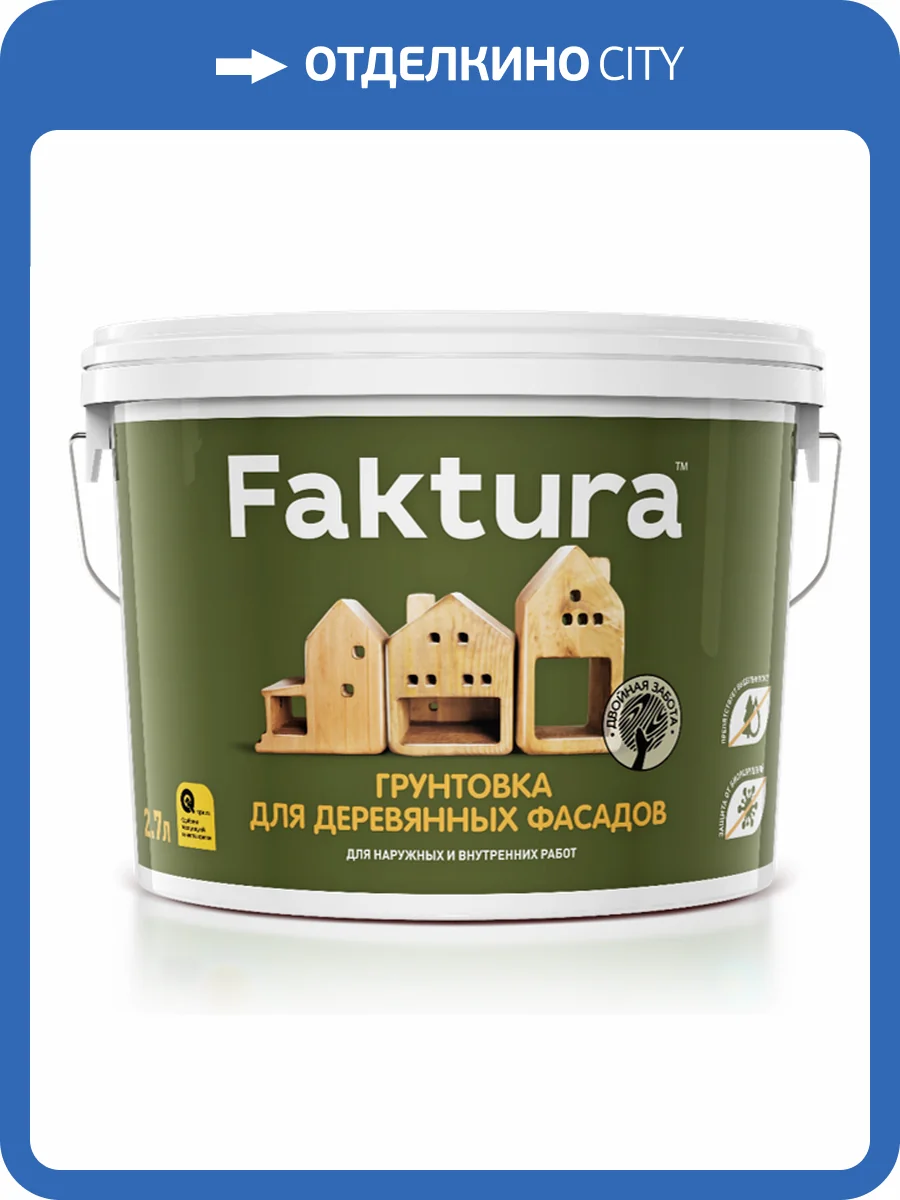 FAKTURA грунт-пропитка для дерева на водн.основе с защитой от биопоражения, для вн/нар. работ (2,7л) фото 2