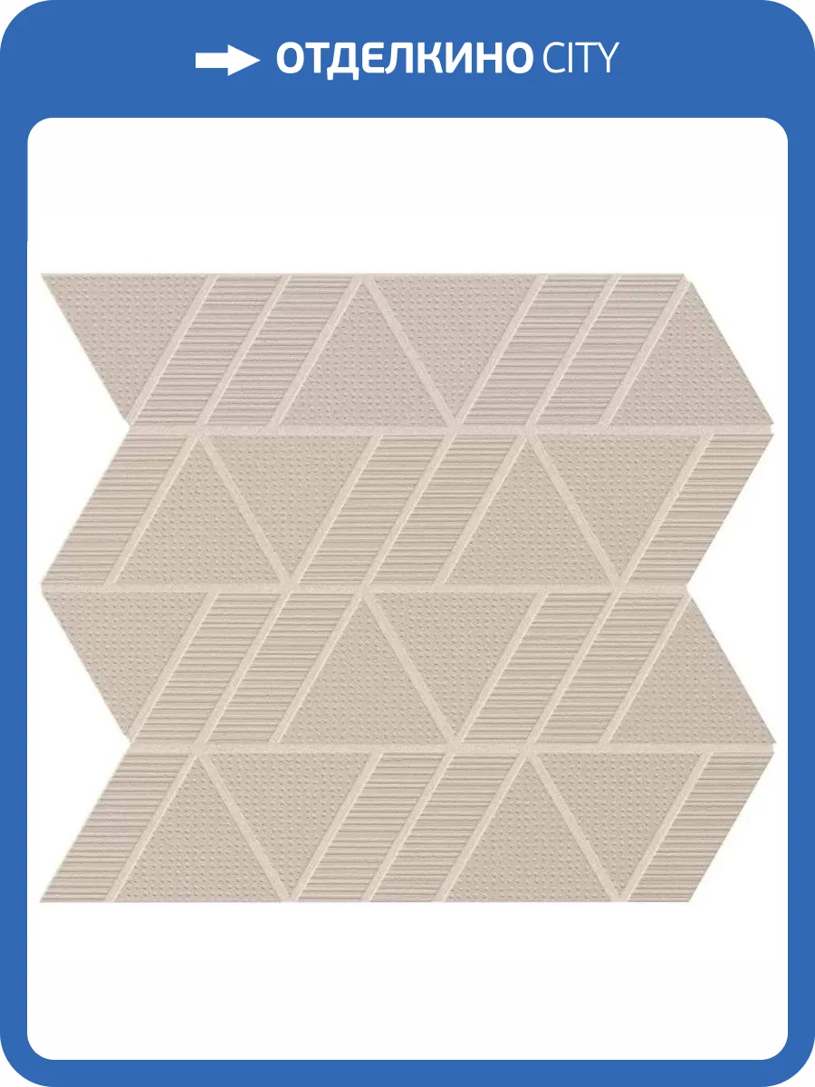 Мозаика Atlas Concorde Aplomb A6SR Canvas Mosaico Triangle 30.5x31.5 фото 10