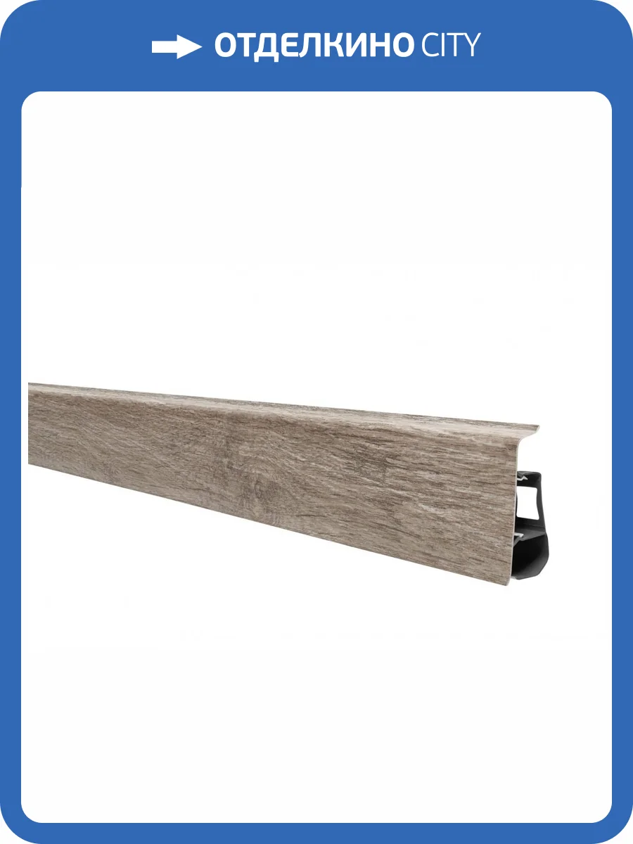 Плинтус Arbiton Indo 191 Дуб Кинесава 2500x70x26 фото 2