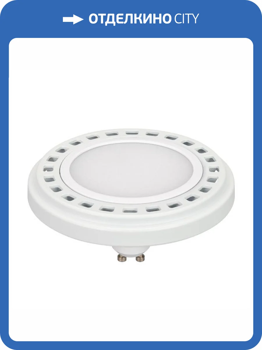 Лампа светодиодная Arlight Unit 26890 фото 9