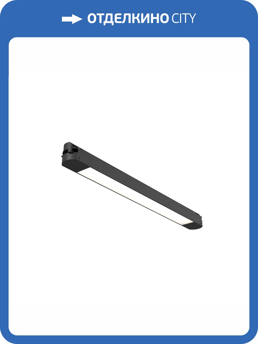 Трековый линейный светодиодный светильник Technical Basis TR000-1-12W4K-B_1 фото 10