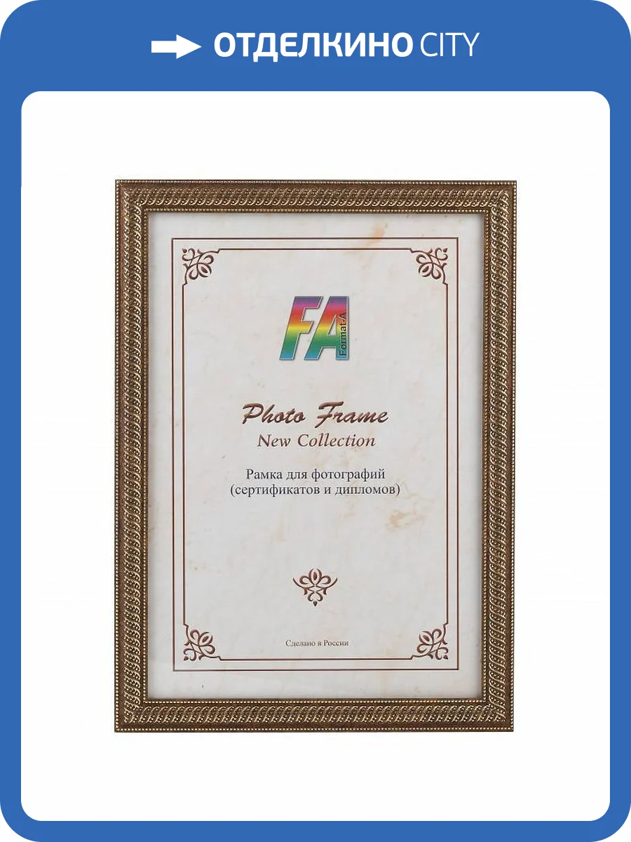 Фоторамка FA Карат золото 21х30 Б0030364 фото 2