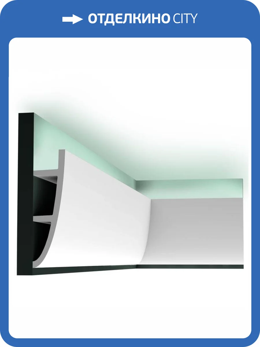 Профиль для скрытого освещения Orac Decor Ulf Moritz For Decor C374 200x5x18 фото 6