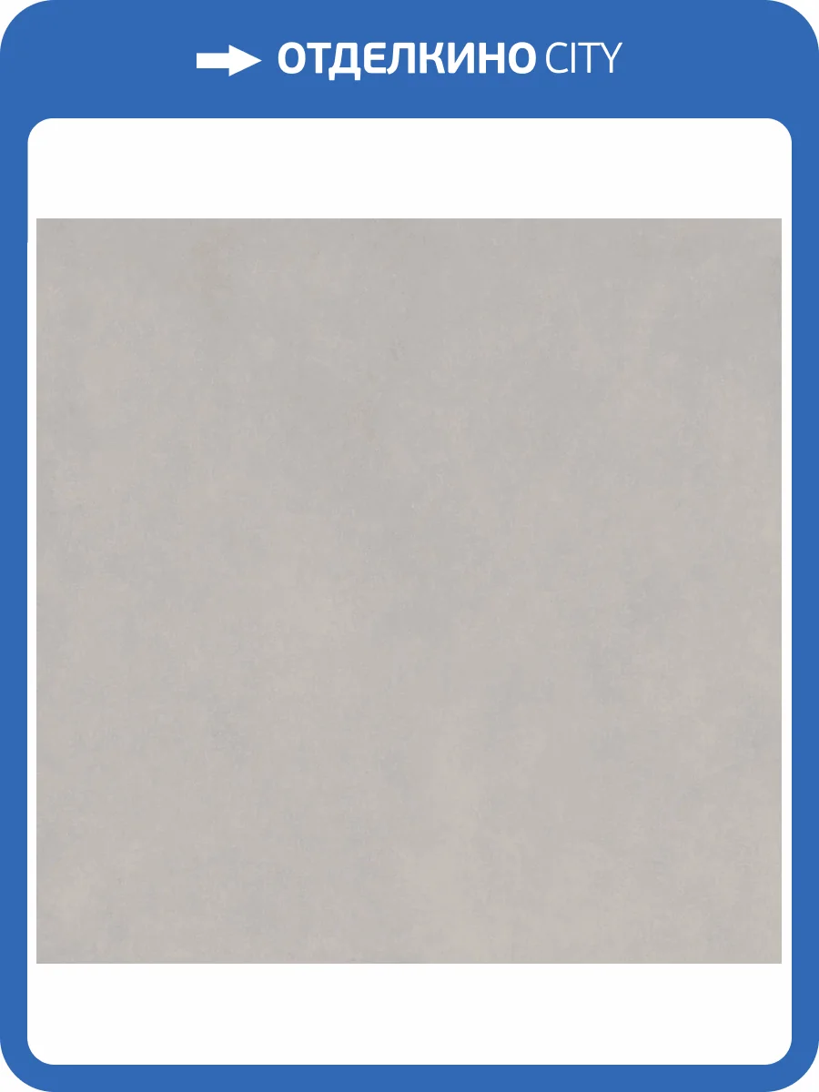 Керамогранит New Trend Life D60237M Cement Gray Матовый 60x60 фото 15