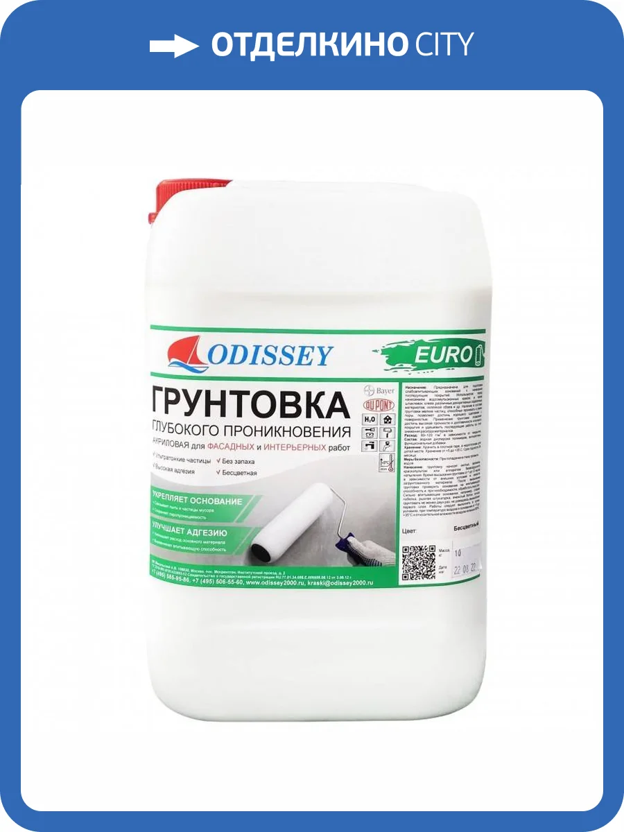 Грунтовка глубокого проникновения Odissey ВДАК-0105 Euro 10 л фото 2
