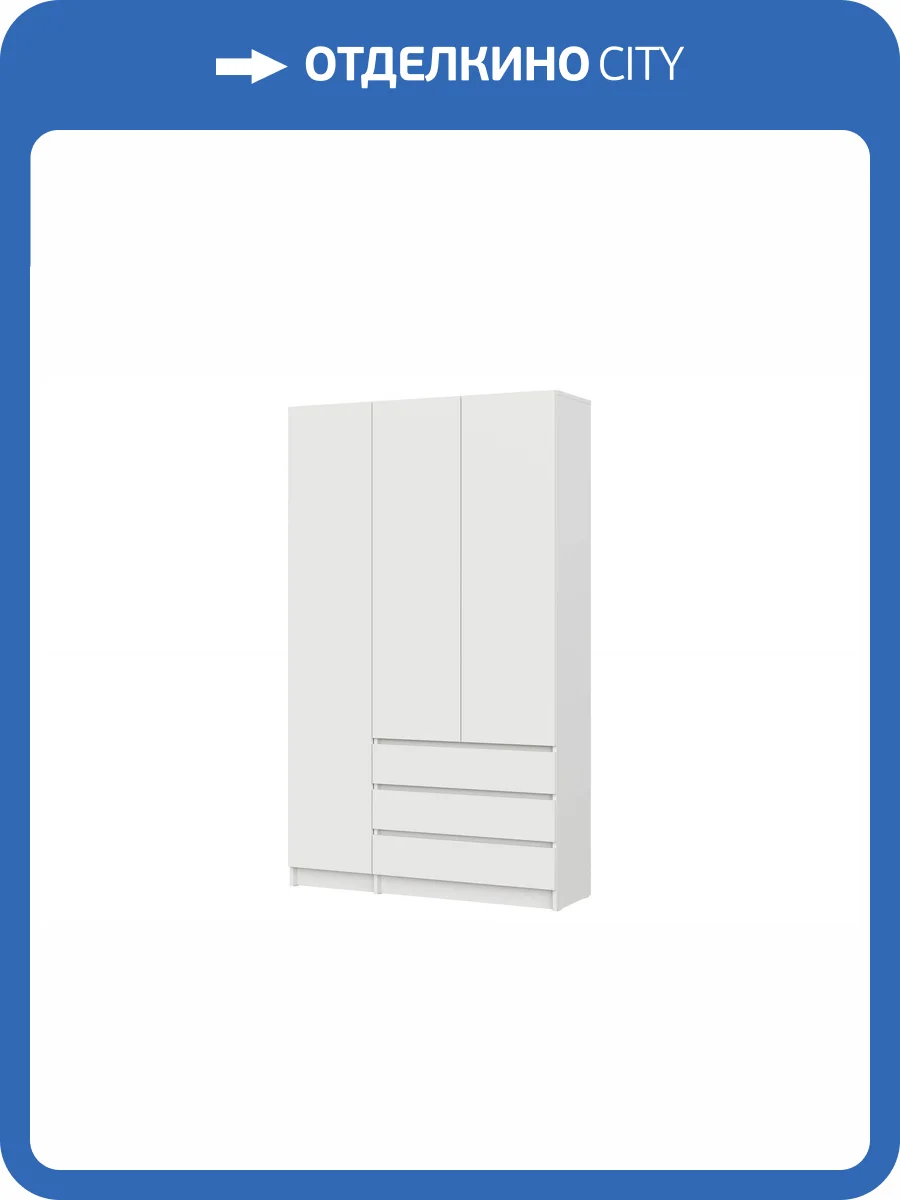 Шкаф Арника Бали 00-00272631 белый, трехстворчатый фото 8