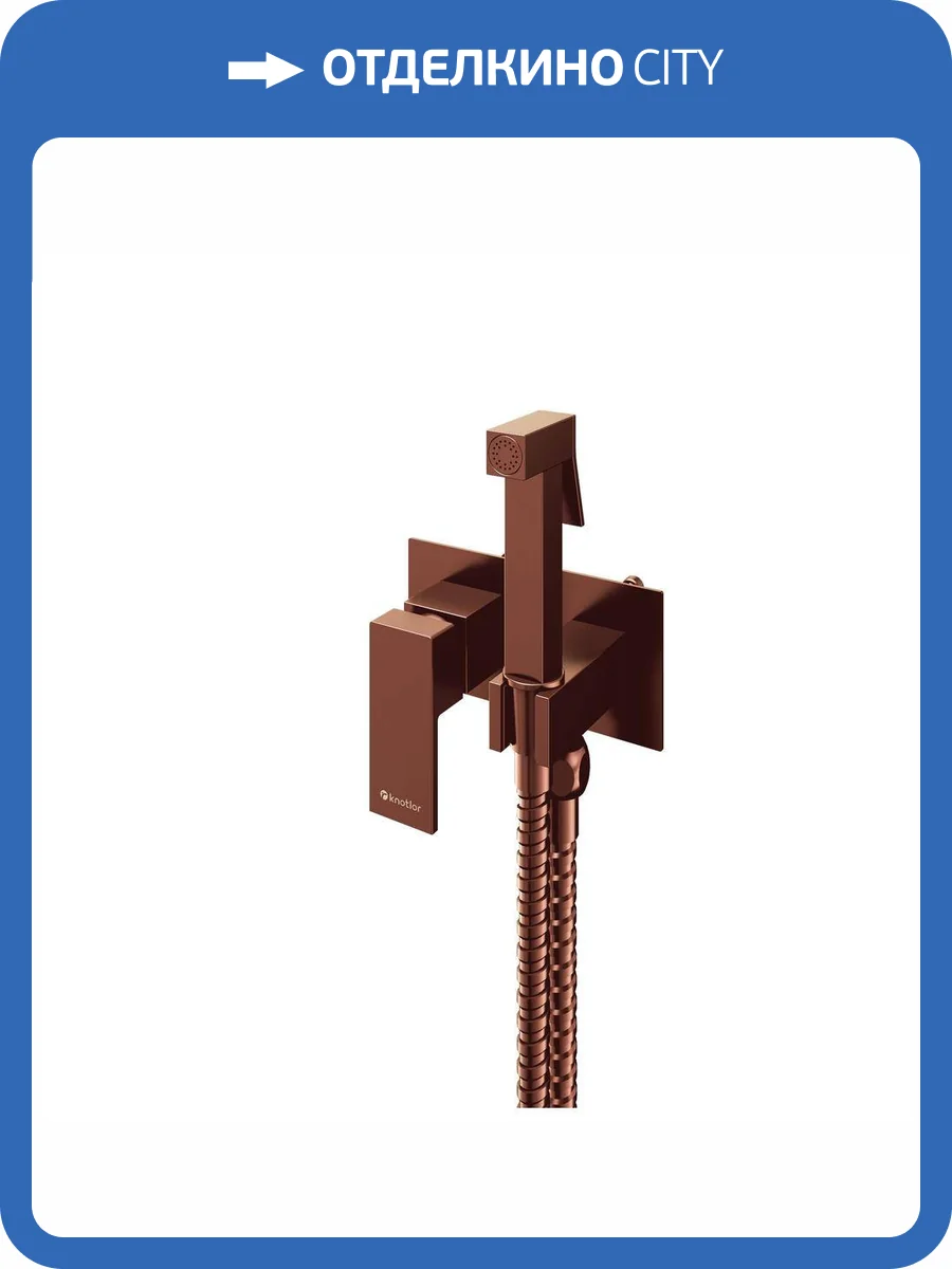 Гигиенический душ Knotlor Mist FHS02S1RB бронза фото 4
