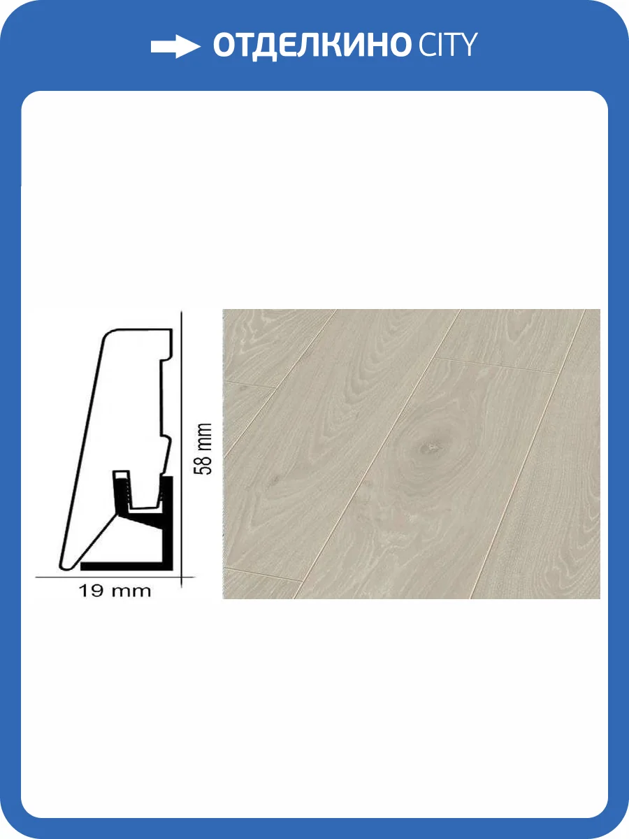 Плинтус Kronotex ktex1 Дуб таймлесс бежевый Бежевый 2400x58x19 фото 2