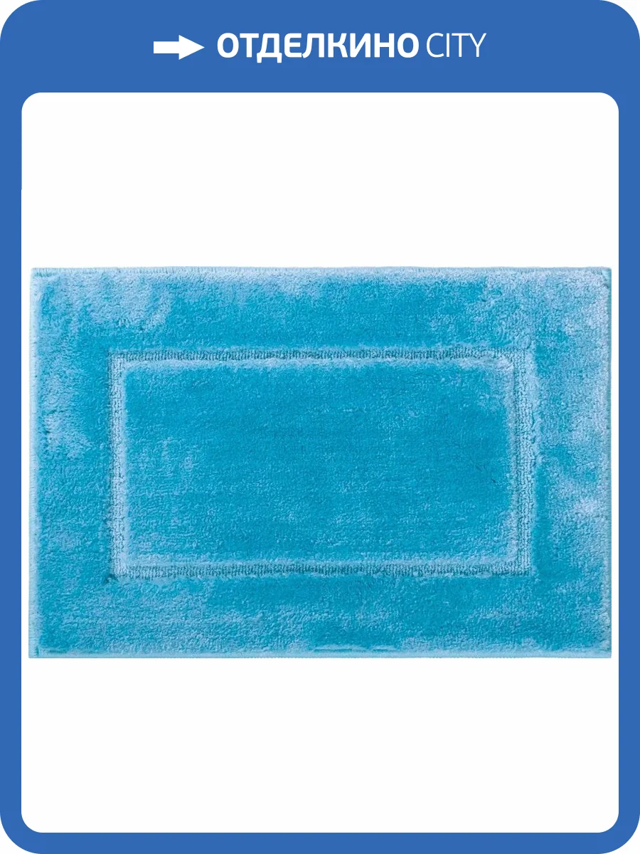 Коврик Ridder Stadion 7011403 голубой, 55х85 фото 5