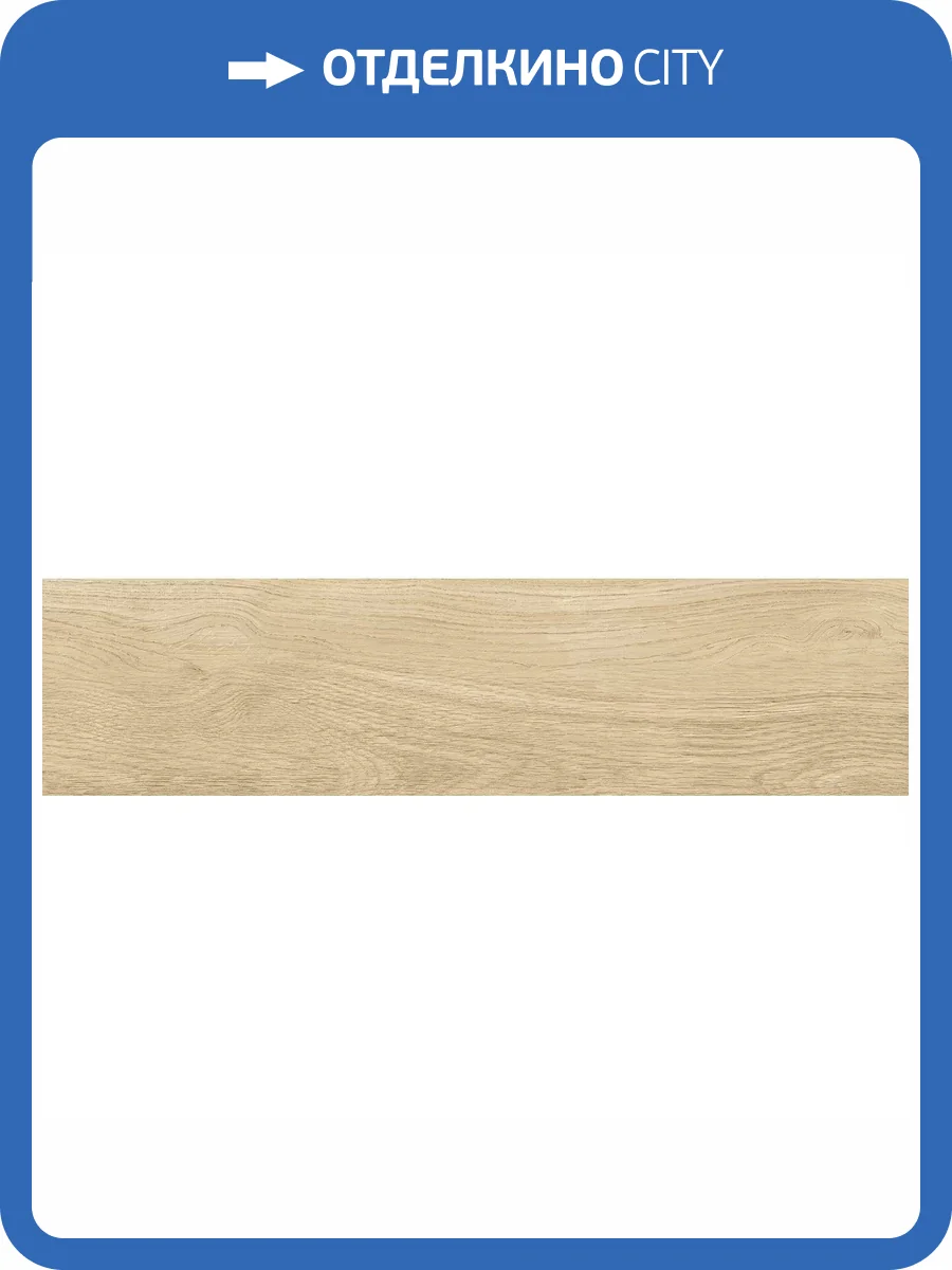 Керамогранит New Trend Nutwood GP1560NUT11 Sugar 15.1x60.2 фото 19