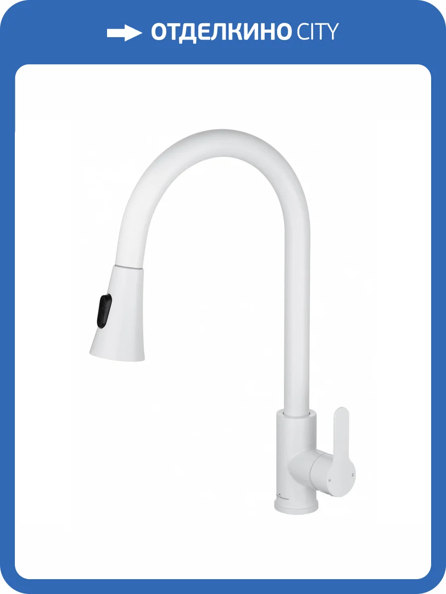 Смеситель для кухни Wonzon & Woghand WW-121E201L-MW с выдвижным изливом, белый матовый фото 7