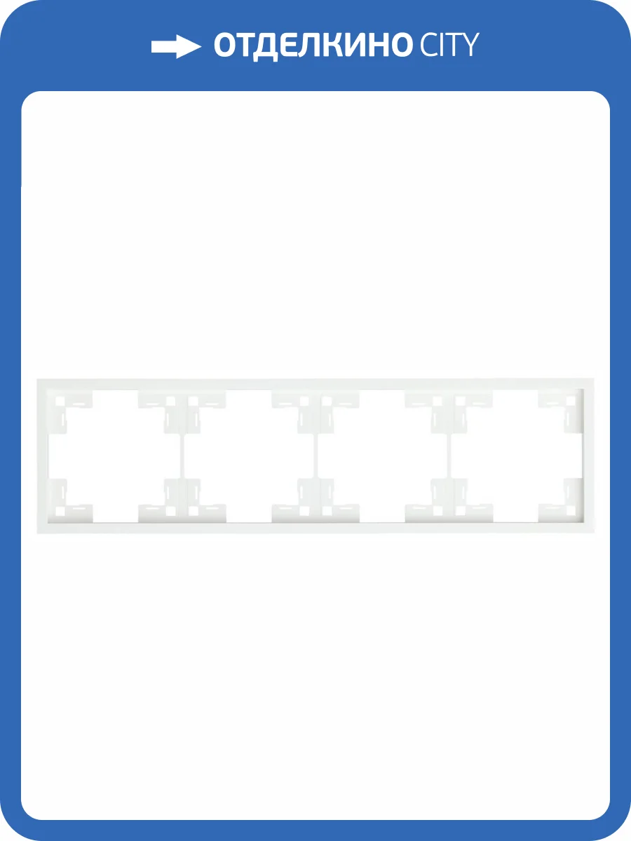 Четырехместная рамка Rikett Standart 35840 MW белый сатин фото 2