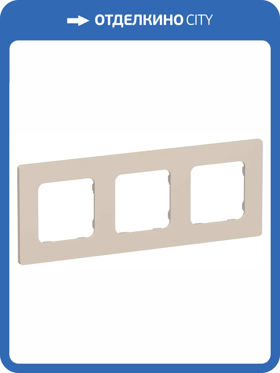 Рамка 3-постовая IEK Flite FI-M32-32-20-K88 льняной фото 3
