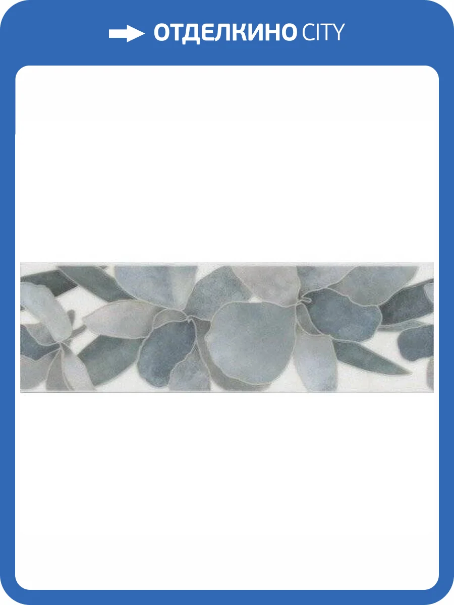 Бордюр Kerama Marazzi Стеллине VT/B160/7216 6.3x20 фото 2