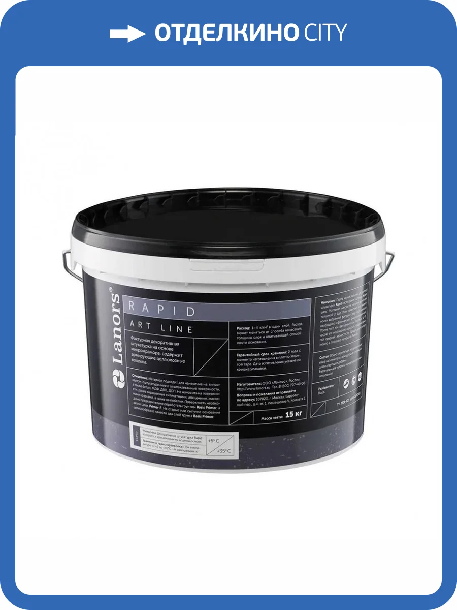 Декоративная штукатурка Lanors Rapid 15 кг фото 2