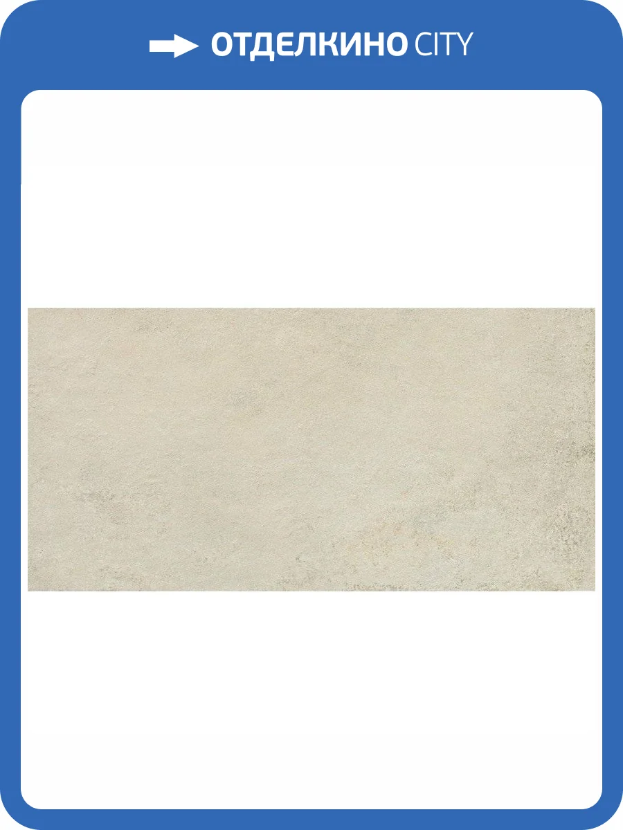 Керамогранит Serenissima Cir Studio 50 1068163 Sabbia Rett 60x120 фото 3