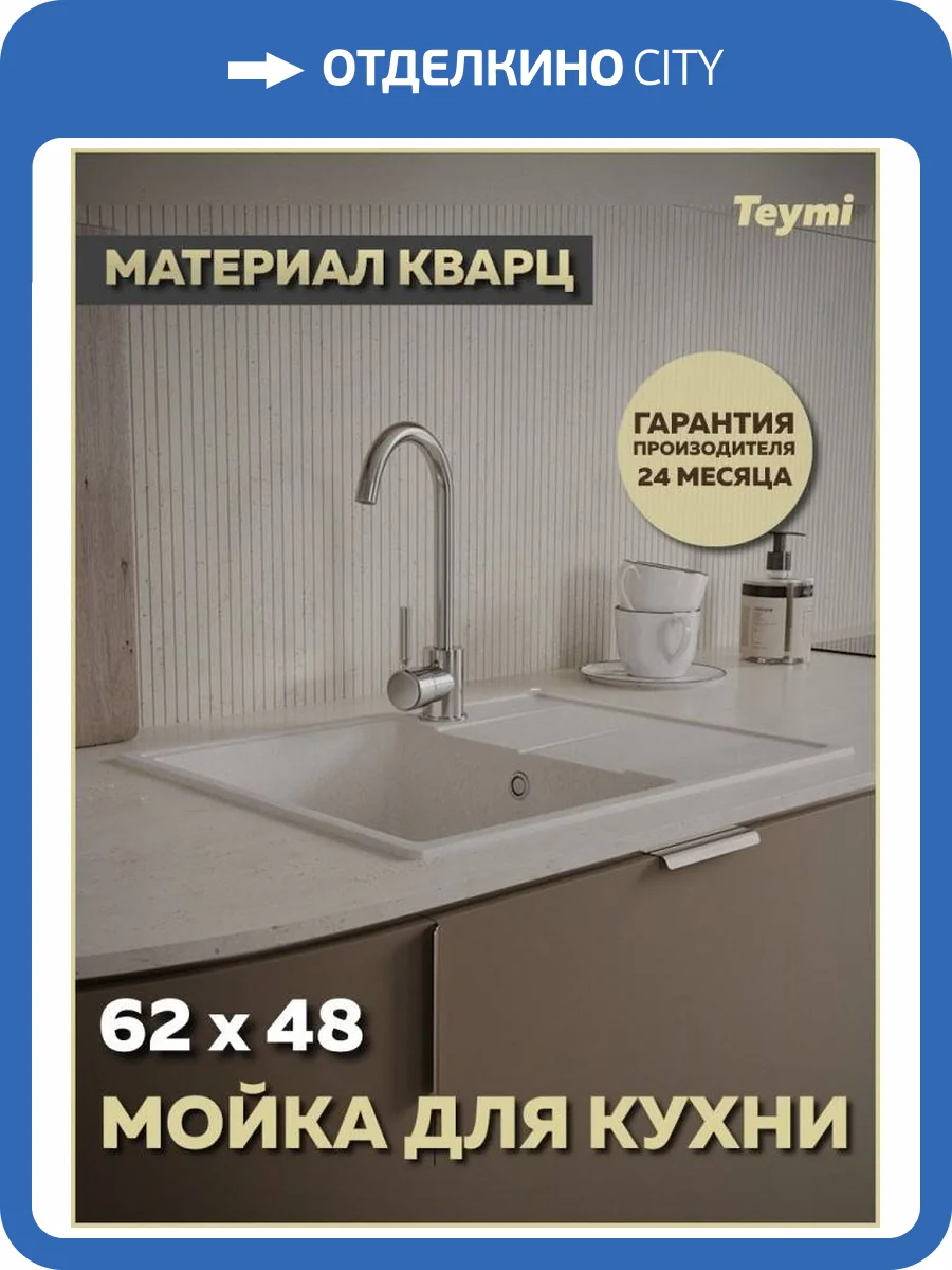 Мойка кухонная Teymi Hanna Smart T120113 белая матовая, 62x48 фото 13