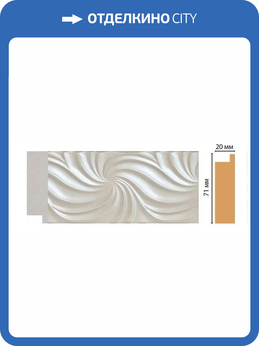 Багет DECOMASTER FM25-4 285x2x7.1 фото 2