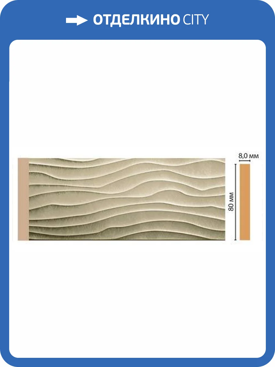 Молдинг DECOMASTER D042-373 240x8x0.8 фото 2