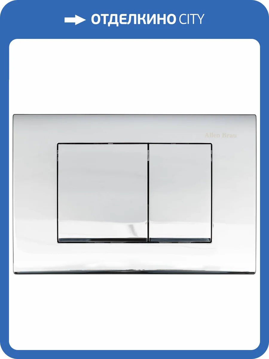 Клавиша смыва Allen Brau Liberty 9.20002.00 хром фото 7