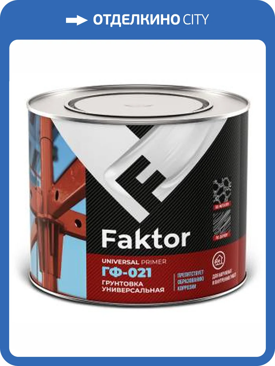 Грунтовка универсальная Faktor ГФ-021 алкидная серая 1.9 кг фото 2