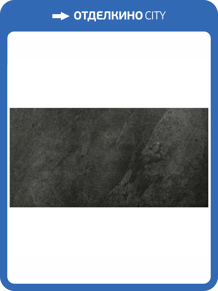 Керамогранит Pamesa Rhin 017.250.0068.00375 Grafito Rect. 60x120 фото 5