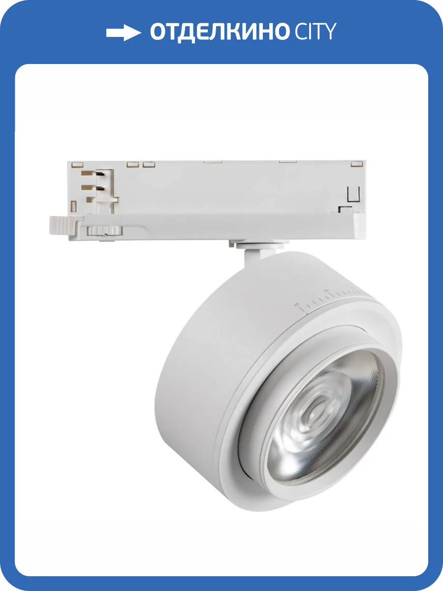 Трековый светодиодный светильник Kanlux BTL 38W-940-W 35660 фото 8