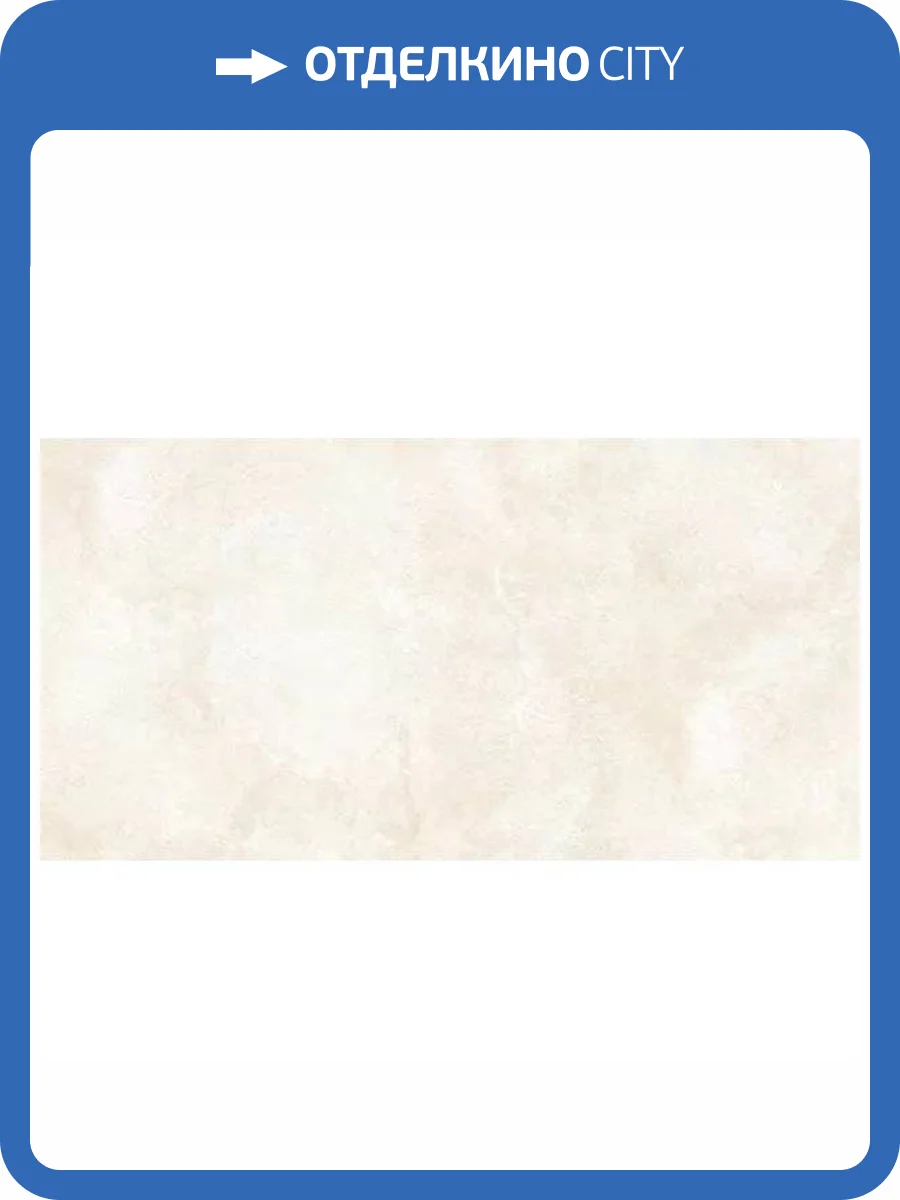 Декор Ocean ceramic IRN000016 Parden Cream Decor 60x120 фото 2