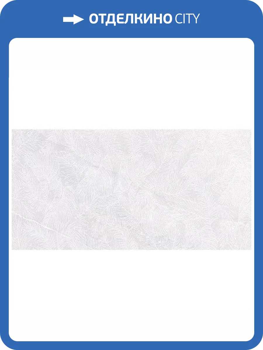 Керамогранит Fanal Moon Dec. White 3D Soft 60x120 фото 6