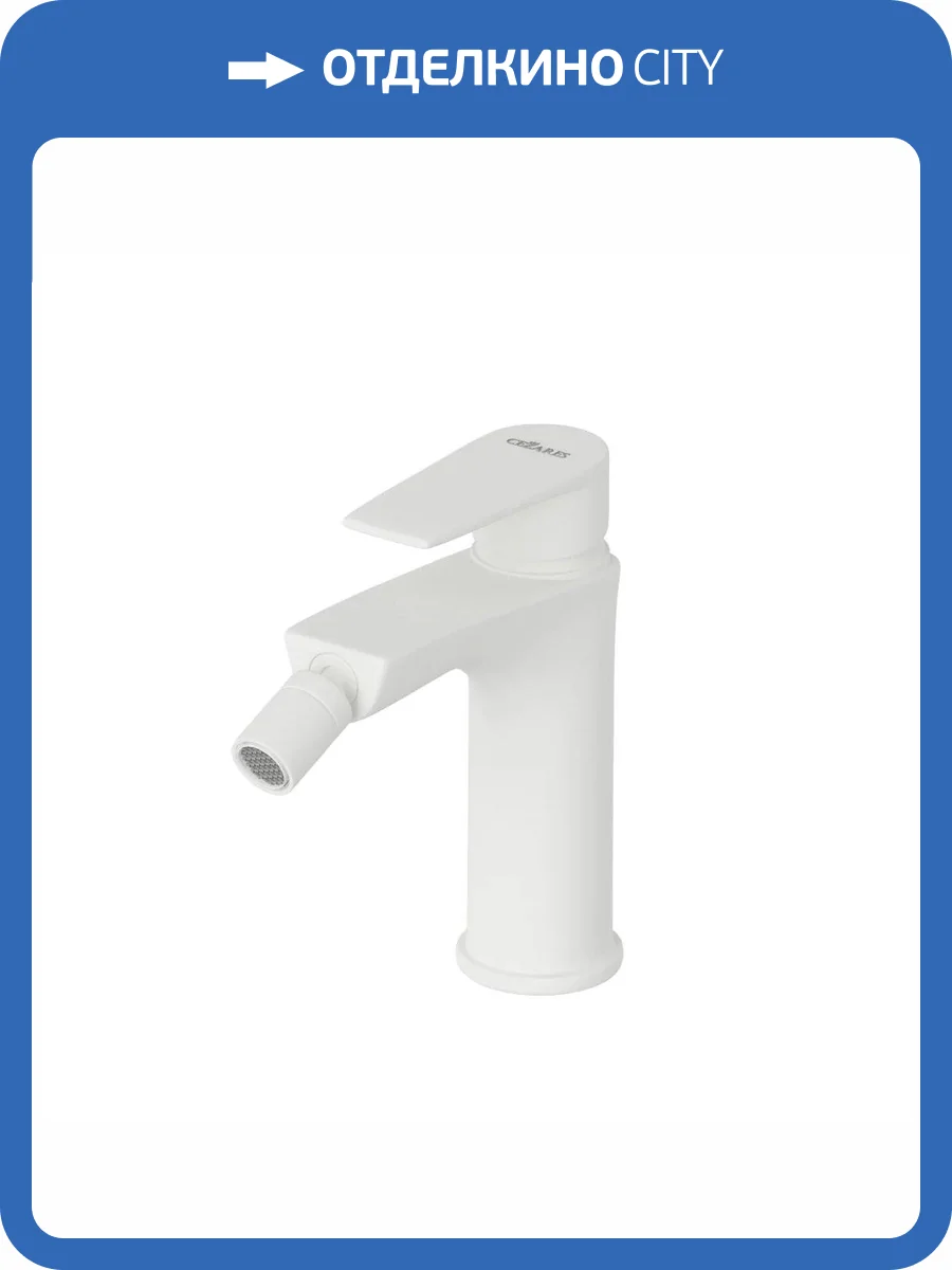 Смеситель для биде Cezares NAUTIC-BS1-BIO белый фото 3