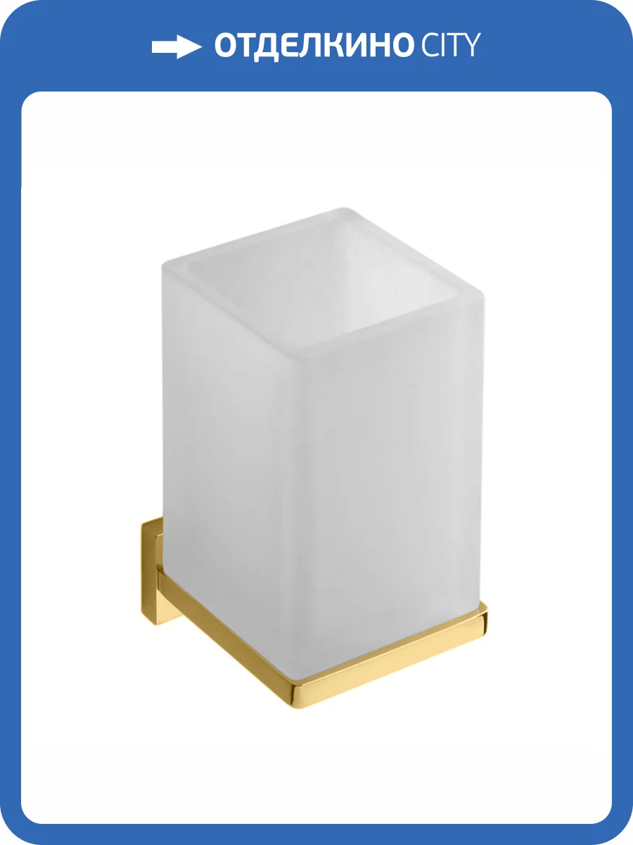 Стакан Colombo Look B1602.OM-VAN подвесной, золото матовое, матовое стекло фото 3