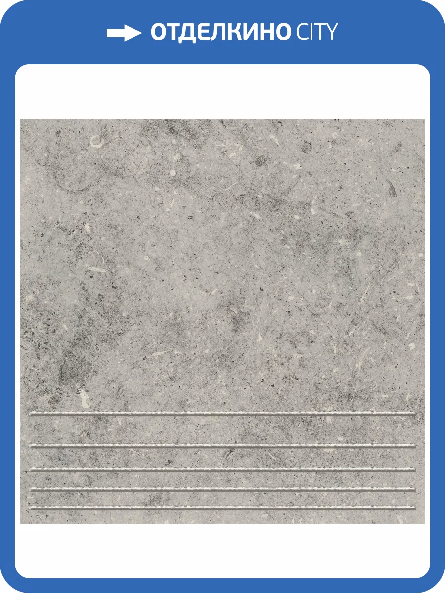 Ступень Керамин Вермонт 2 Серый 29.8x29.8 фото 4