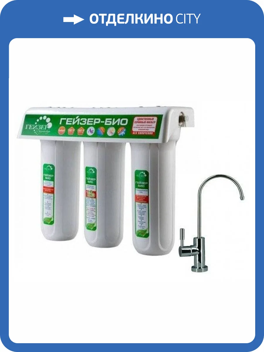 Проточный фильтр Гейзер Био 341 фото 2