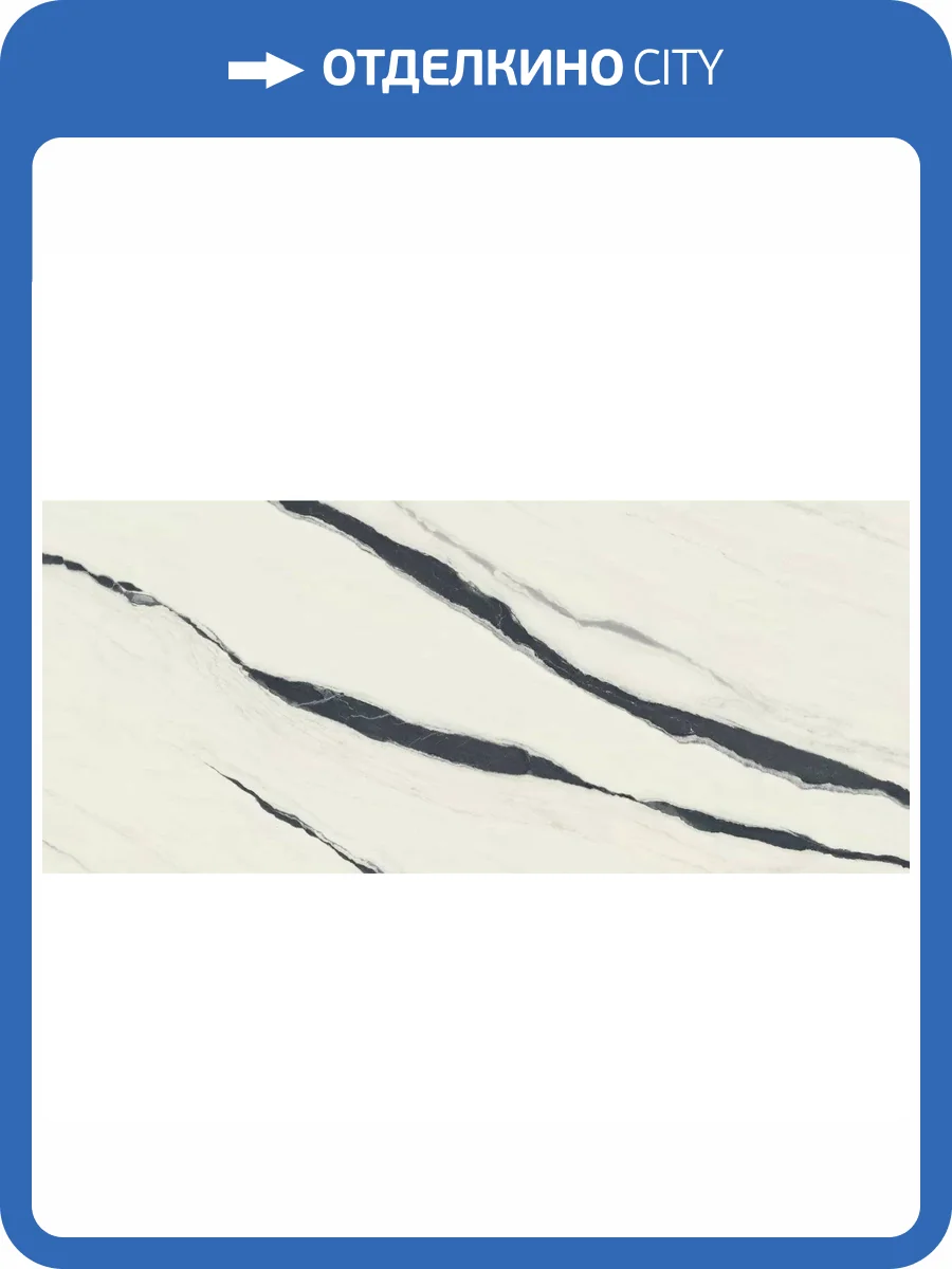 Керамогранит Atlas Concorde Russia Forte dei Marmi 600180000037 Panda White Lapp / Форте Де Марми Панда Вайт Лапп 120x278 фото 17