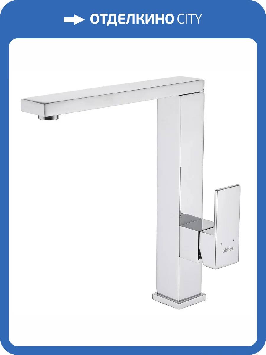 Смеситель для кухни Abber Daheim AF8214 хром фото 4