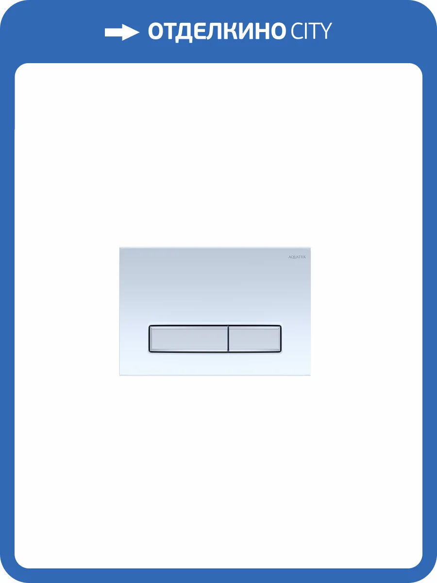 Кнопка смыва Aquatek Slim KDI-0000022 Белая глянец (клавиши прямоугольные никель) фото 4
