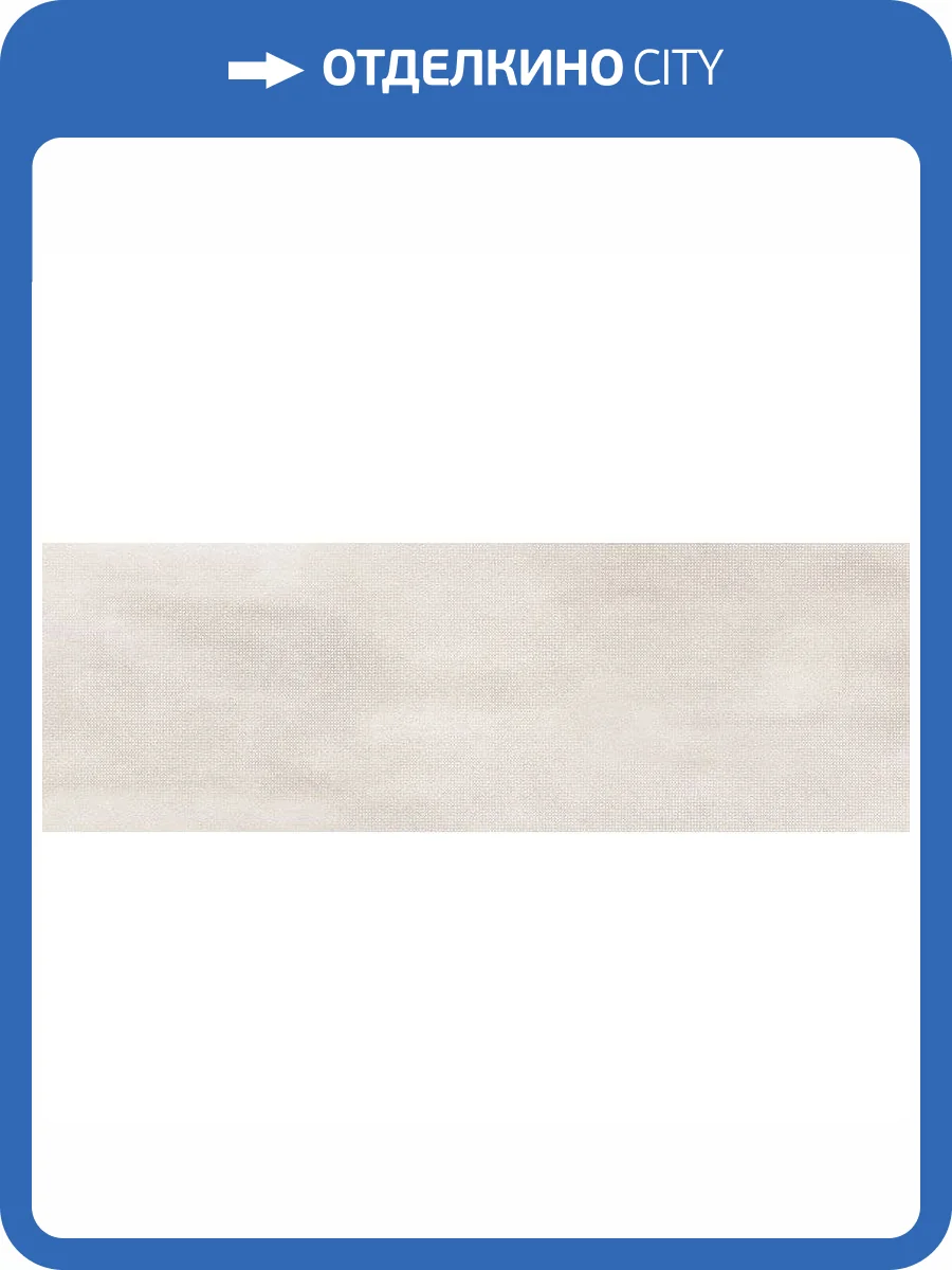 Керамическая плитка Cersanit Shevron VNU301 25x75 фото 2