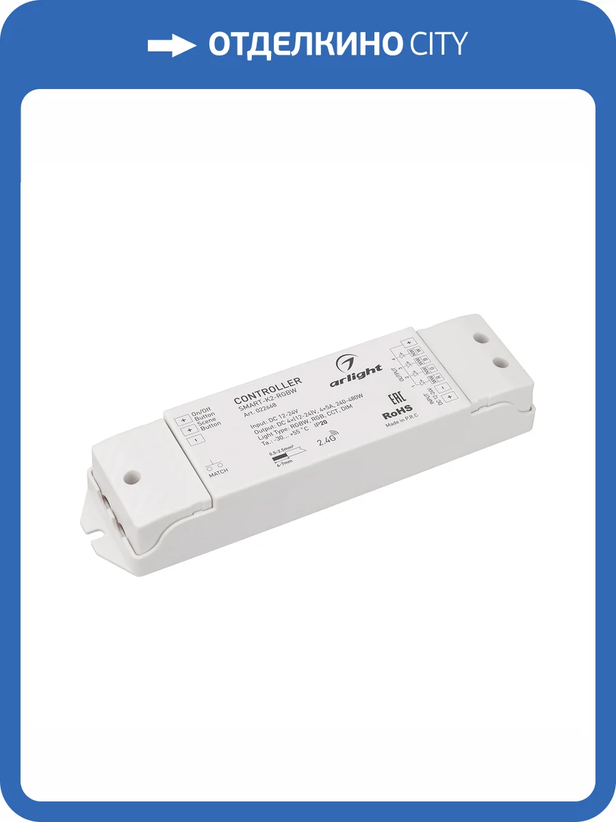 Контроллер регулятор цвета Arlight Smart K 22668 фото 4